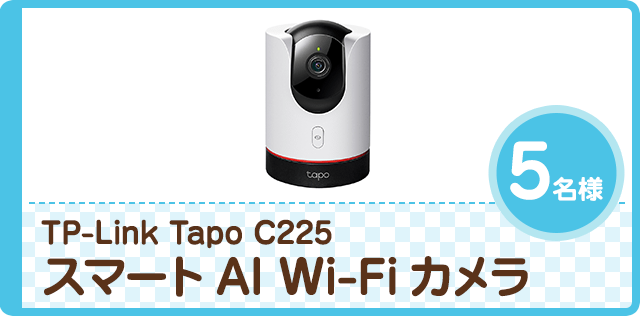 TP-Link Tapo C225 パンチルト スマートAI Wi-Fiカメラ
